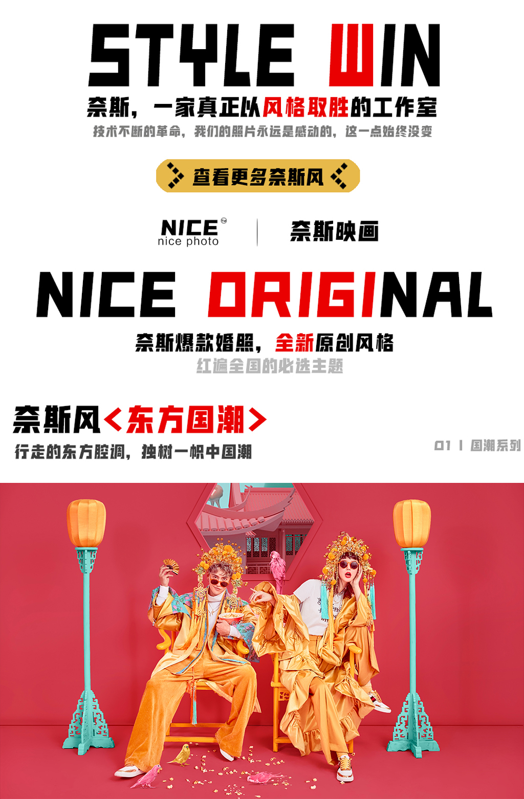 国粹新格调《国潮5.0》系列婚照持续风靡
