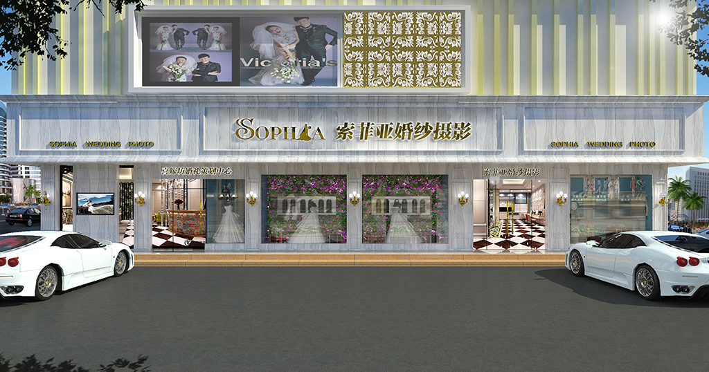 索菲亚婚纱摄影（双岗店）