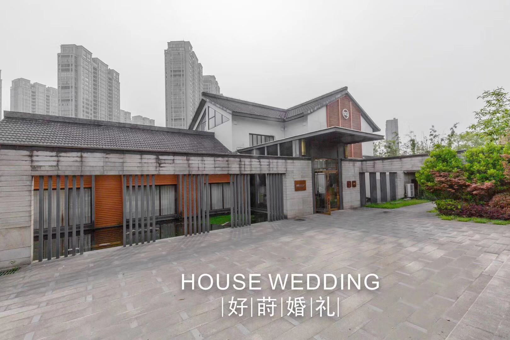 好莳婚礼