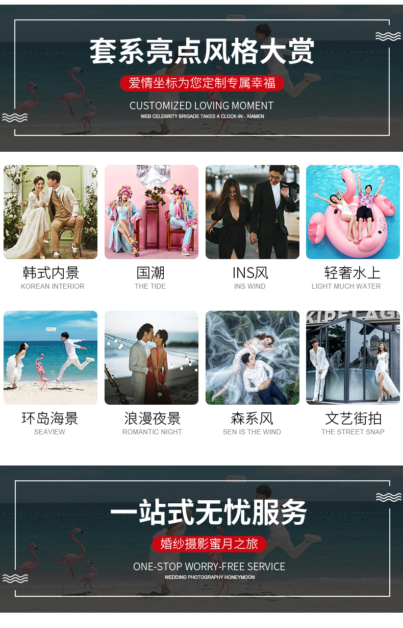 臻愛(ài)多創(chuàng)意旅拍/多種風(fēng)格+十服十造+包郵包住