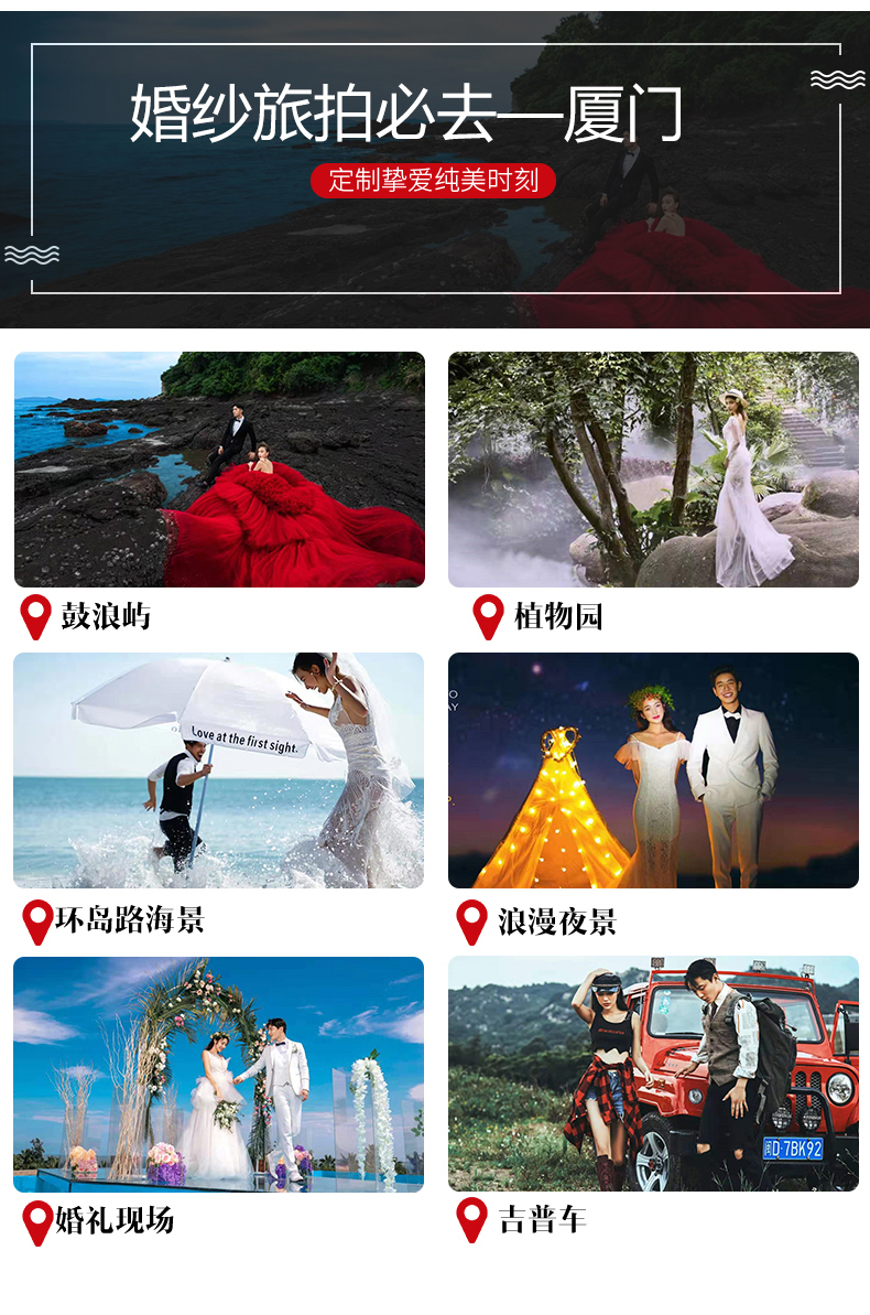 臻愛(ài)多創(chuàng)意旅拍/多種風(fēng)格+十服十造+包郵包住
