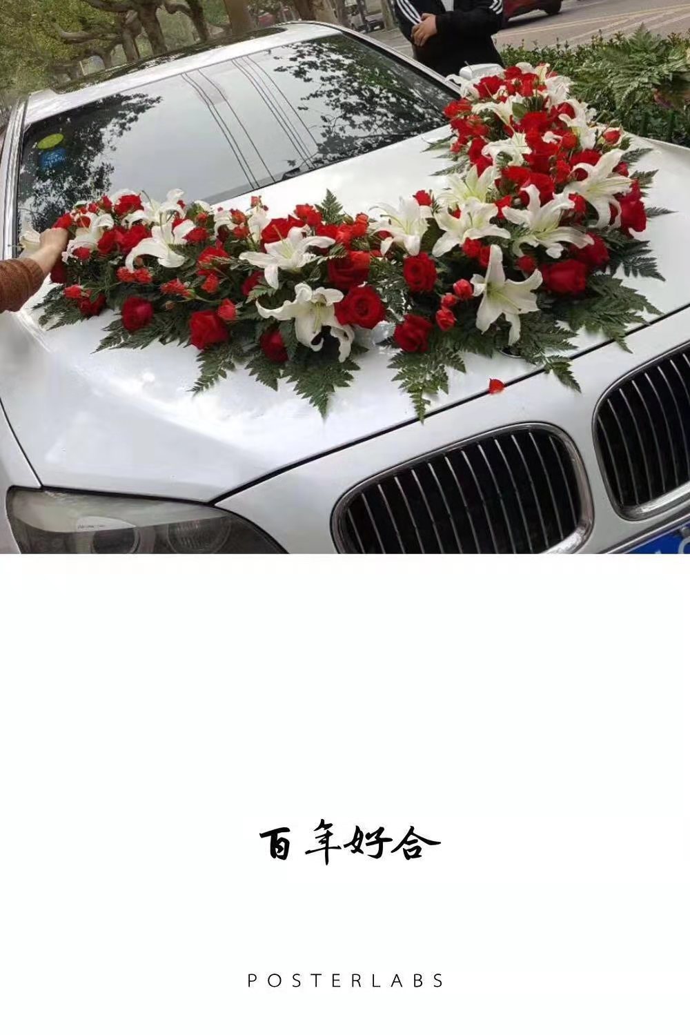 婚车装饰