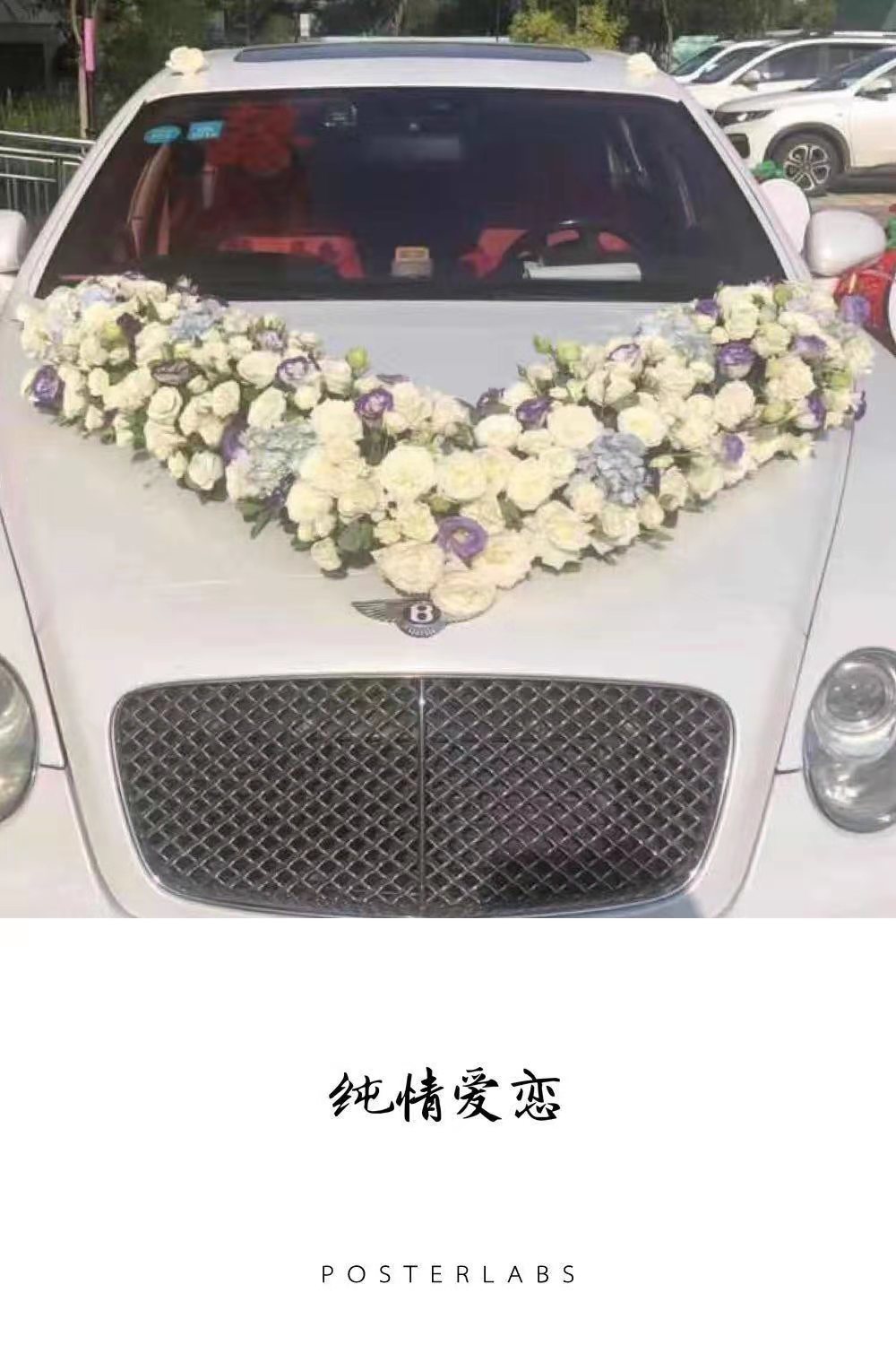 婚车装饰