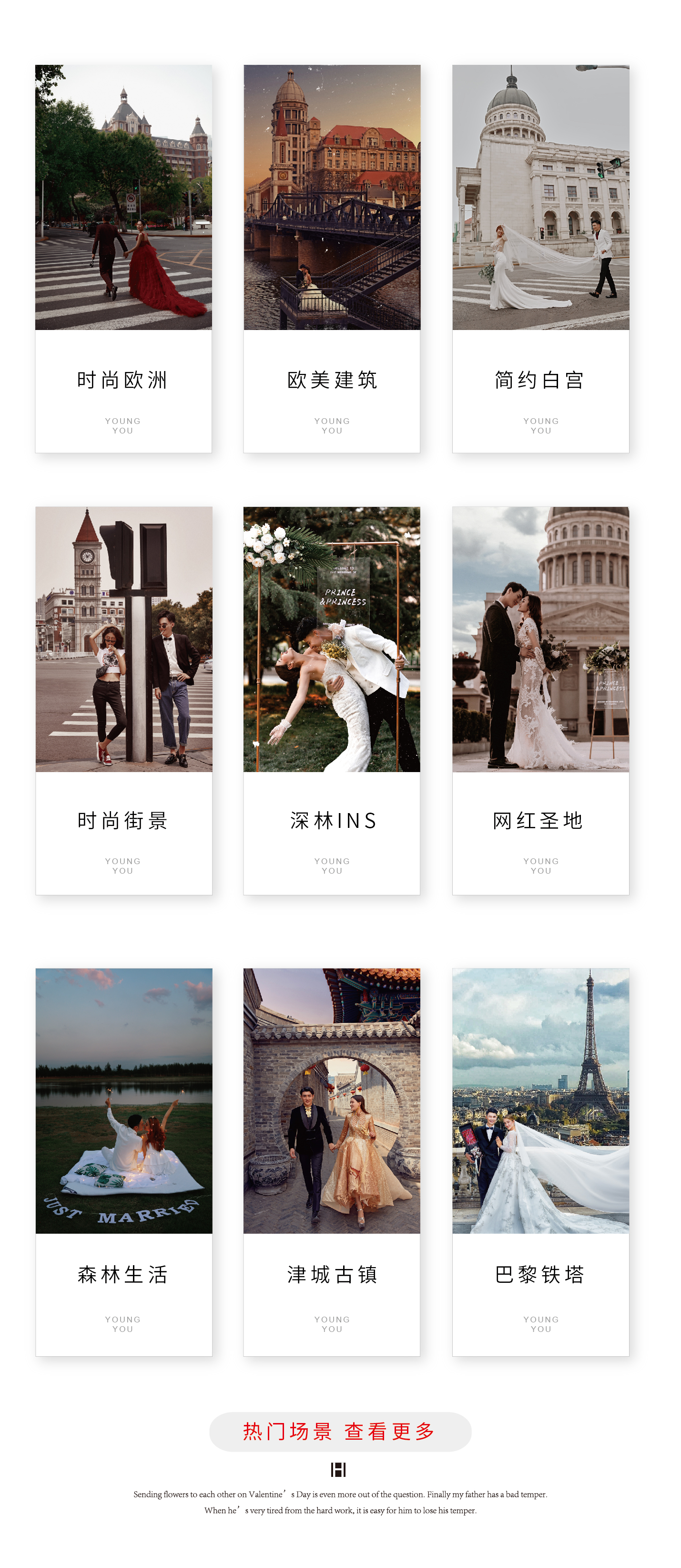 全新创意【店长推荐】是你喜欢的婚纱照