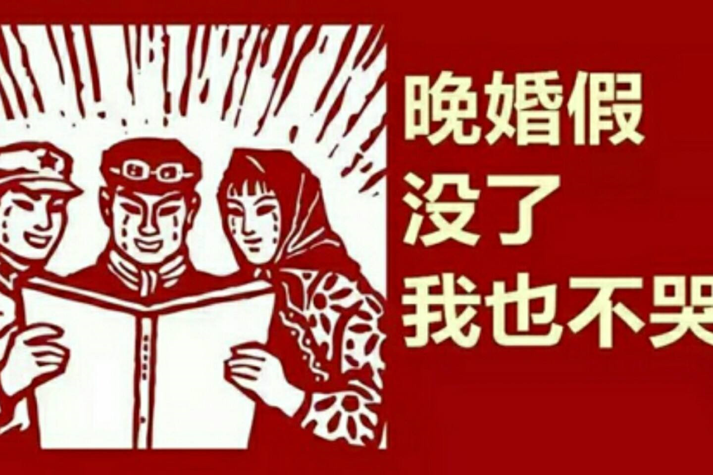 婚假