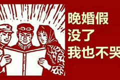 婚假要在领证后多久休 婚假有效期是多长