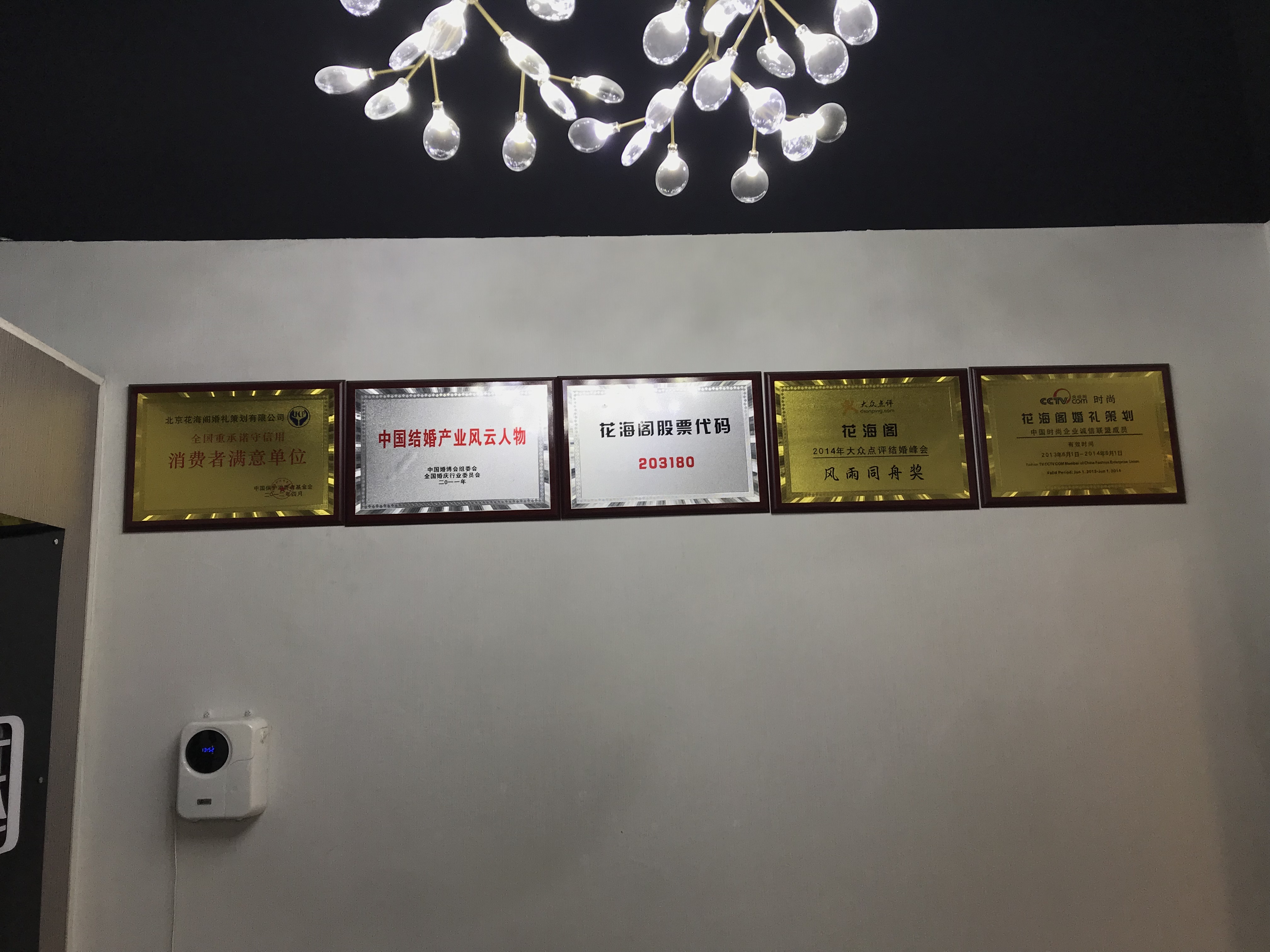 花海阁主题婚礼会馆