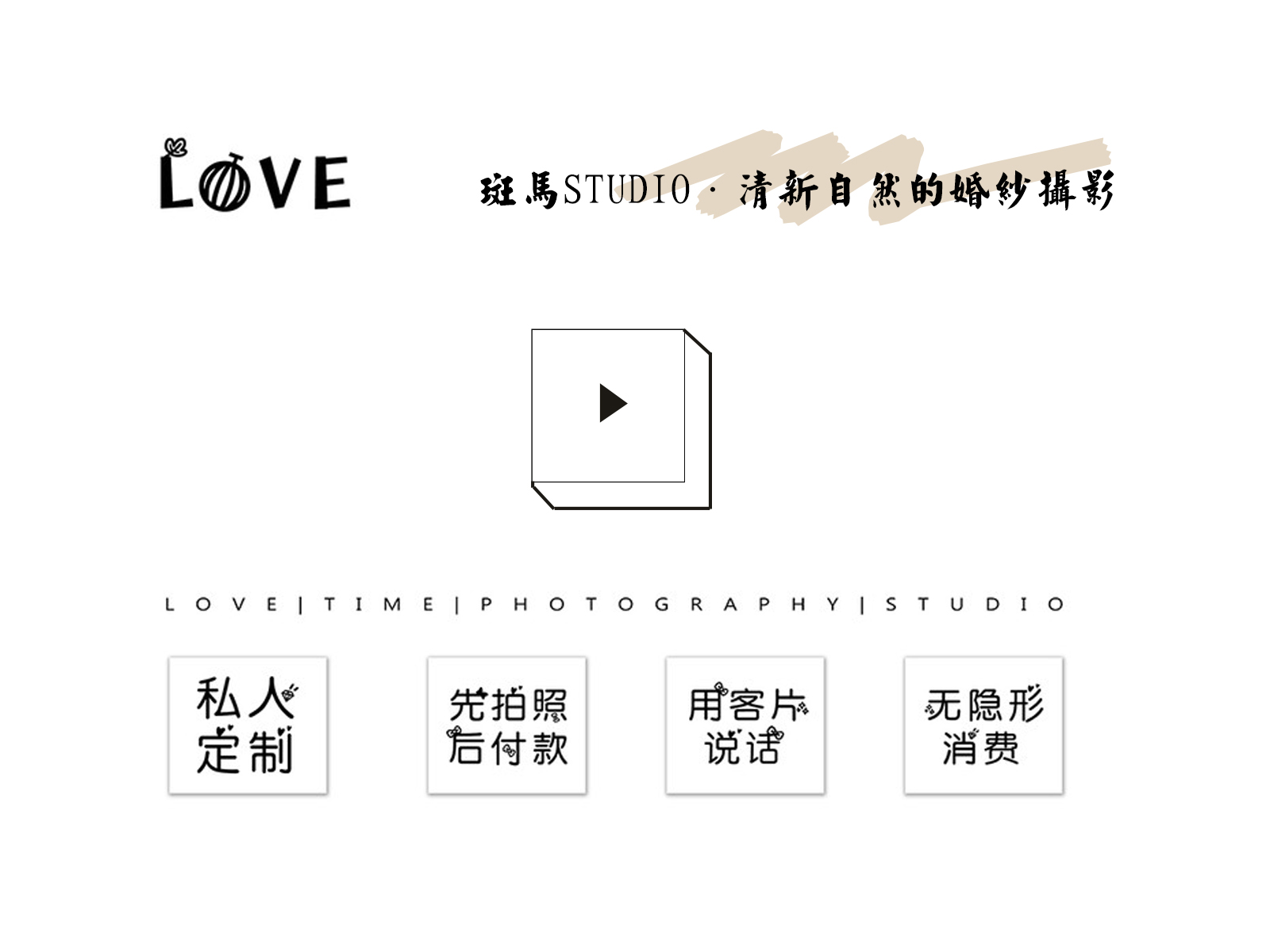高端套餐 · 真實(shí)的「我們」|  2+3外景拍攝