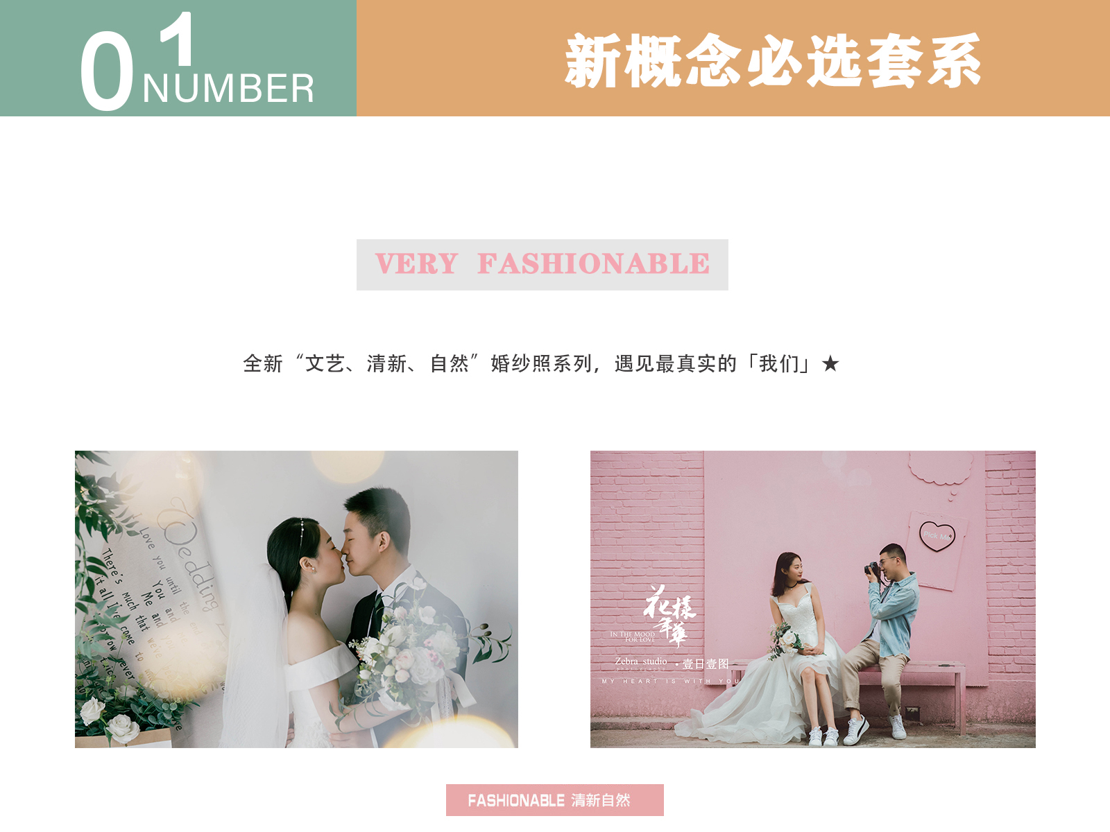 高端套餐 · 真實(shí)的「我們」|  2+3外景拍攝