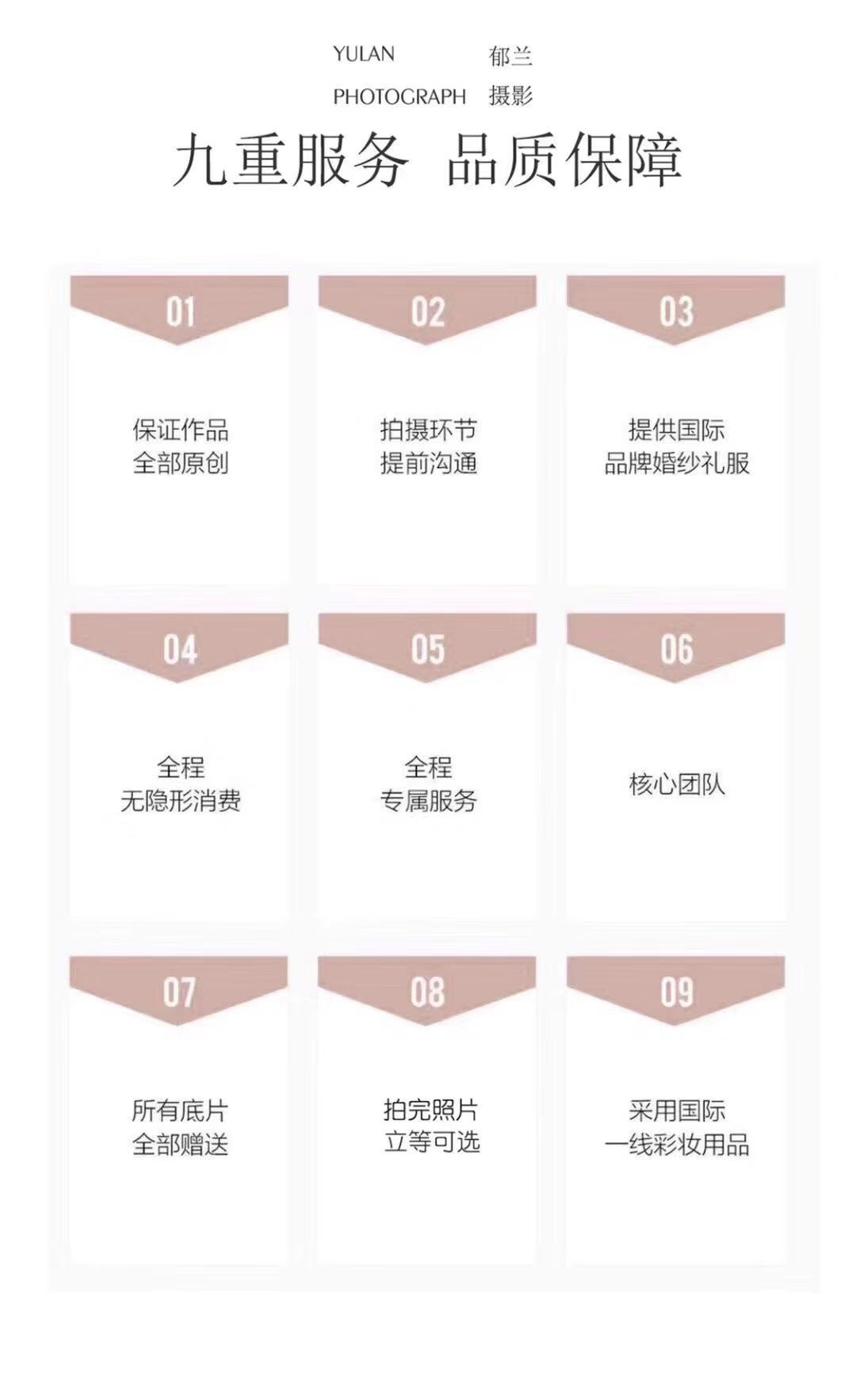郁兰摄影|【专属定制】超值婚纱照