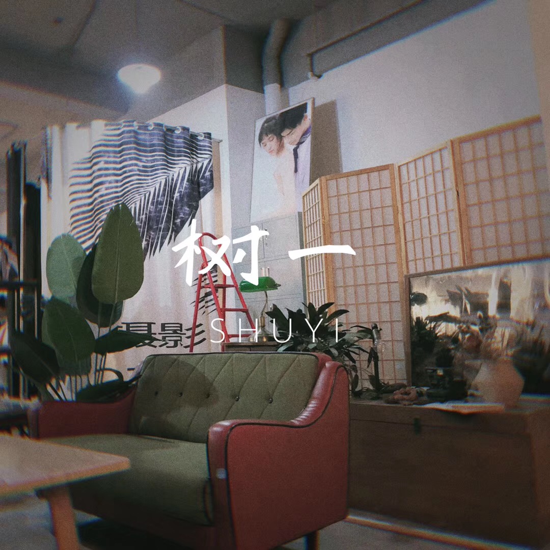 树一婚纱摄影工作室