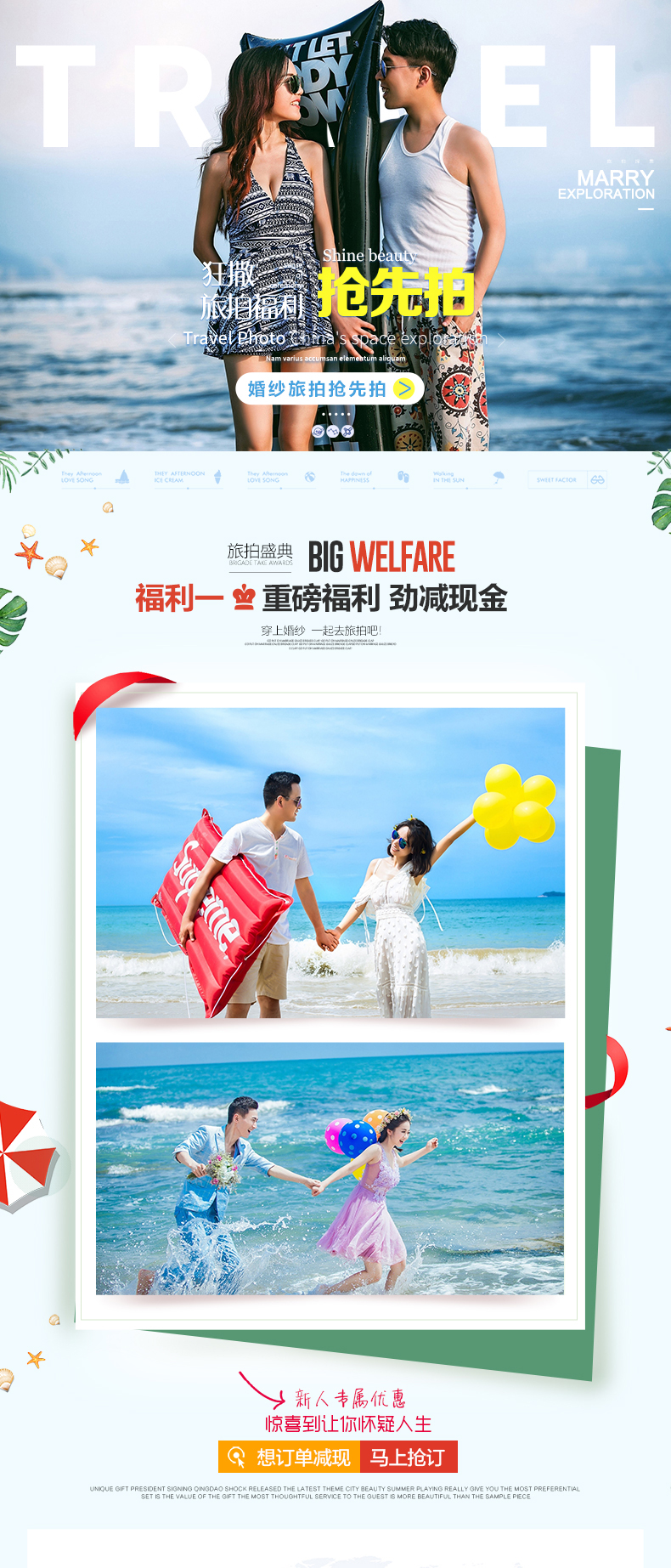 【三亚旅拍】 特惠套系（接机，包住）