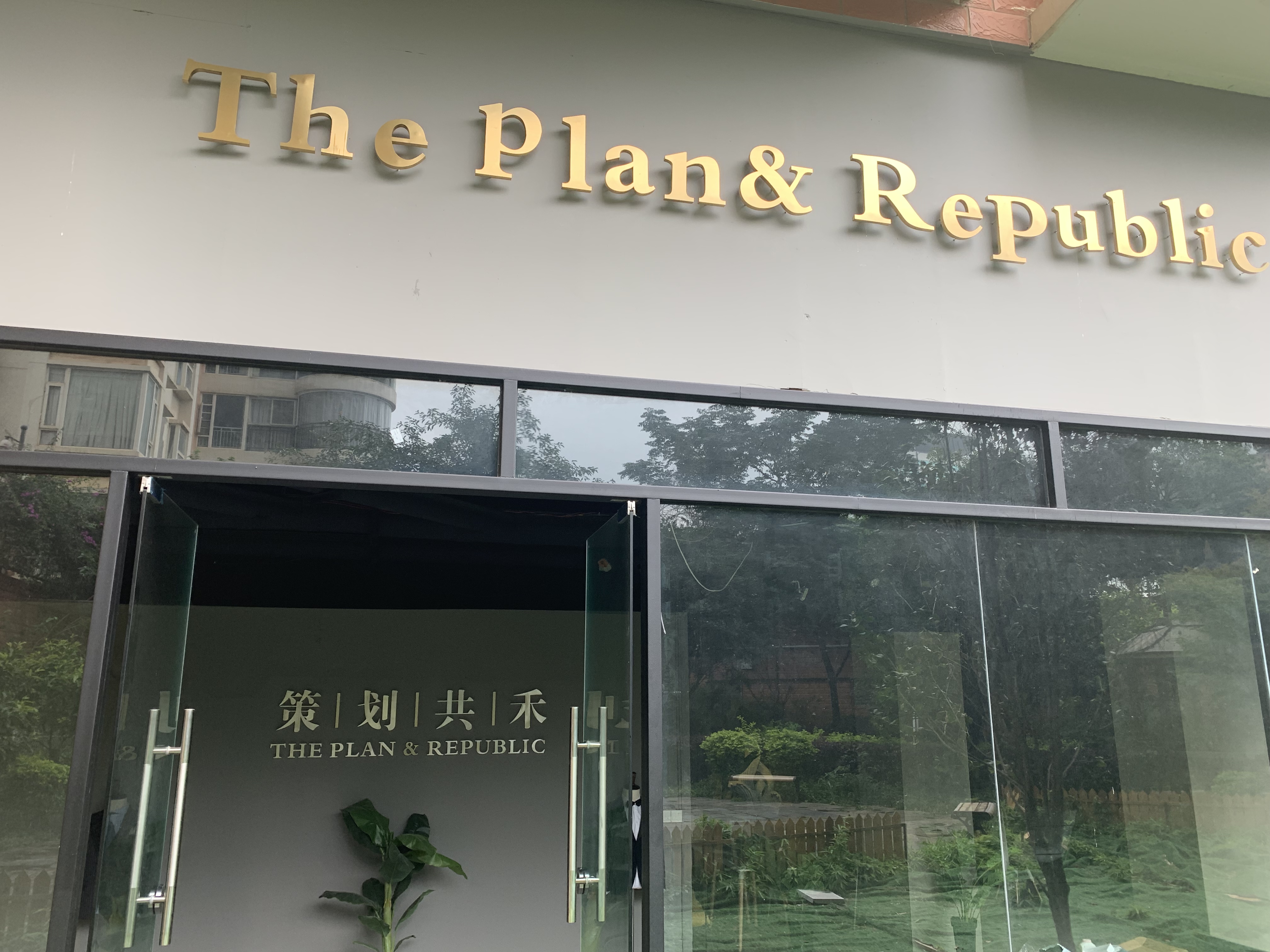 策划共禾