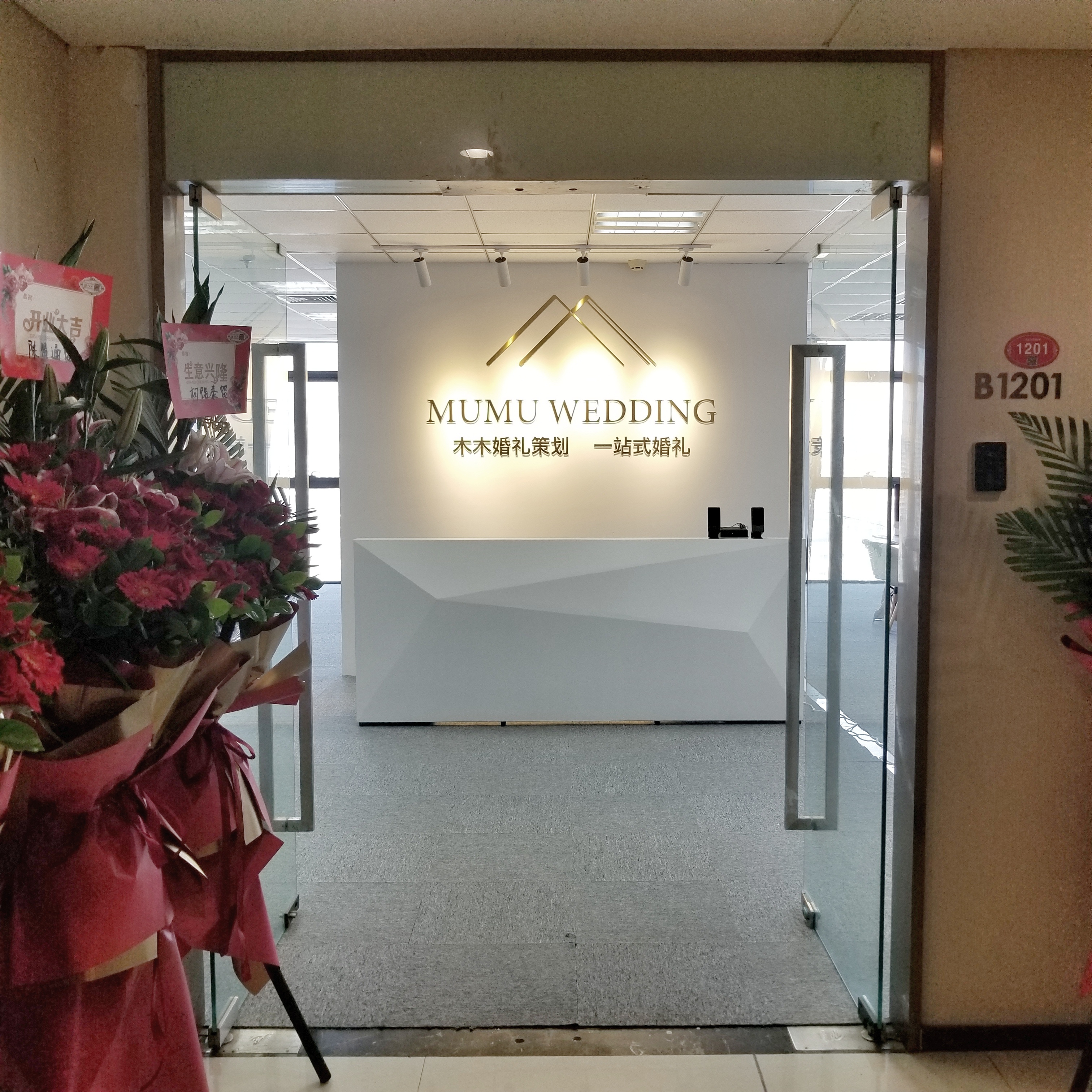 泉州木木婚礼策划