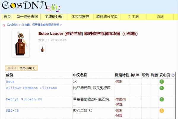 cosDNA网站查询成分