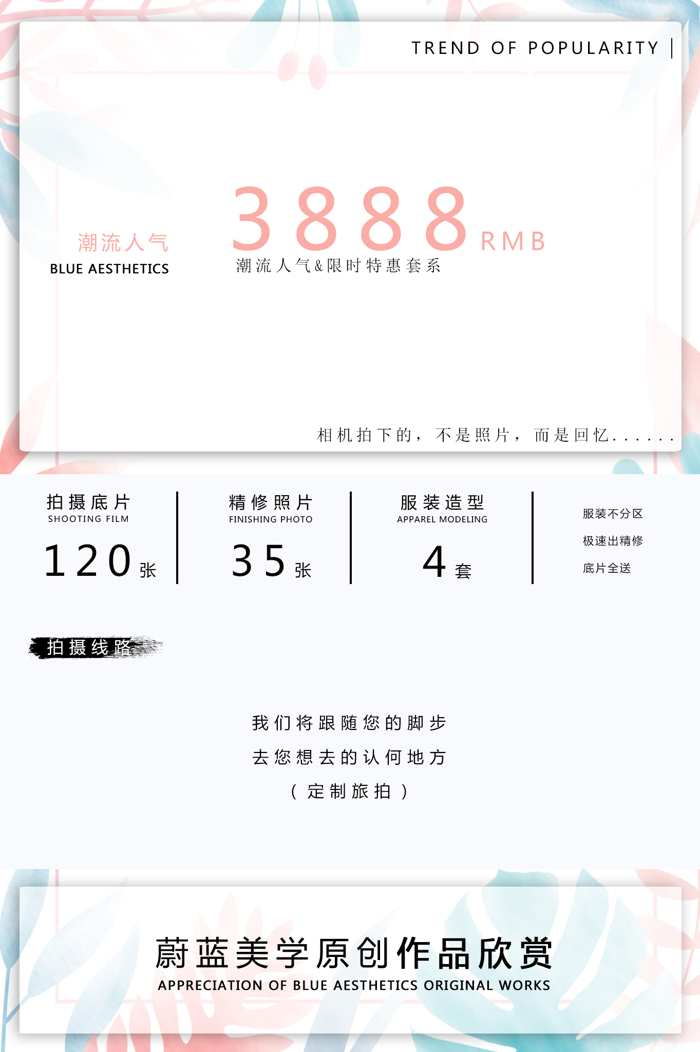人气特惠+底片全送~服装任选