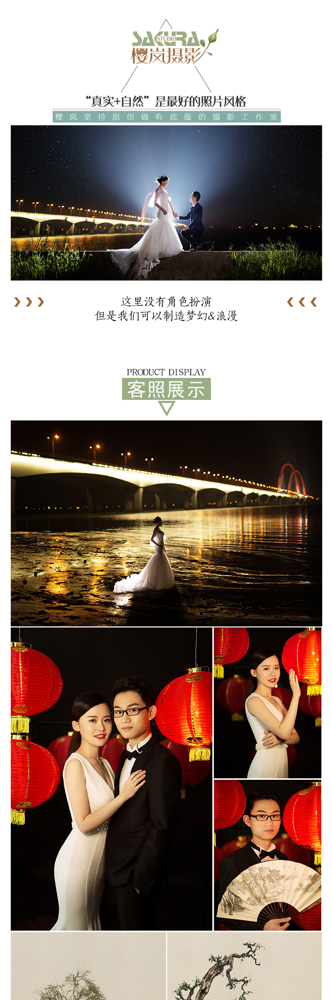【樱岚杭城旅拍】+创意夜景+总监拍摄+风格任选