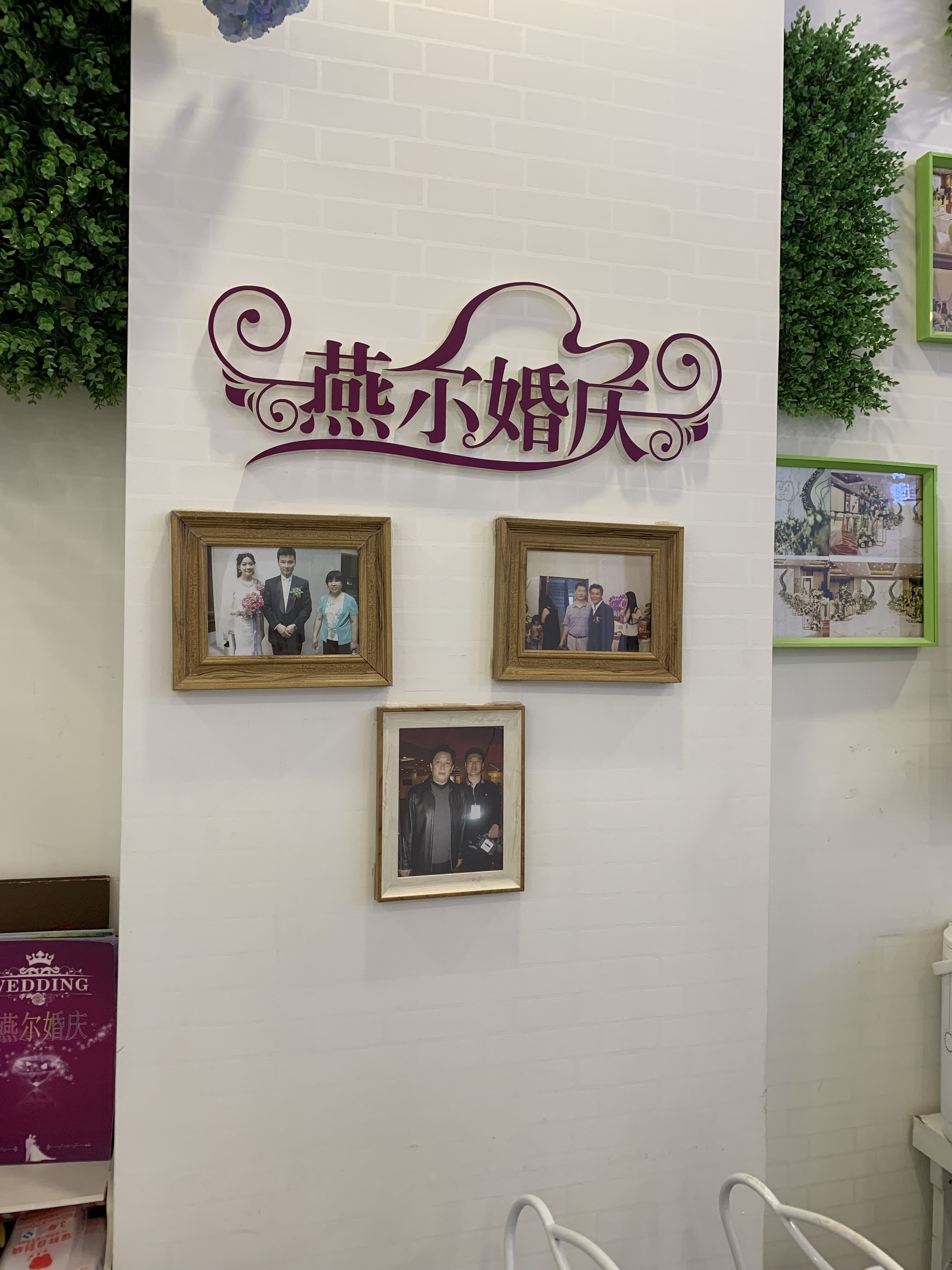 北京燕尔婚礼策划