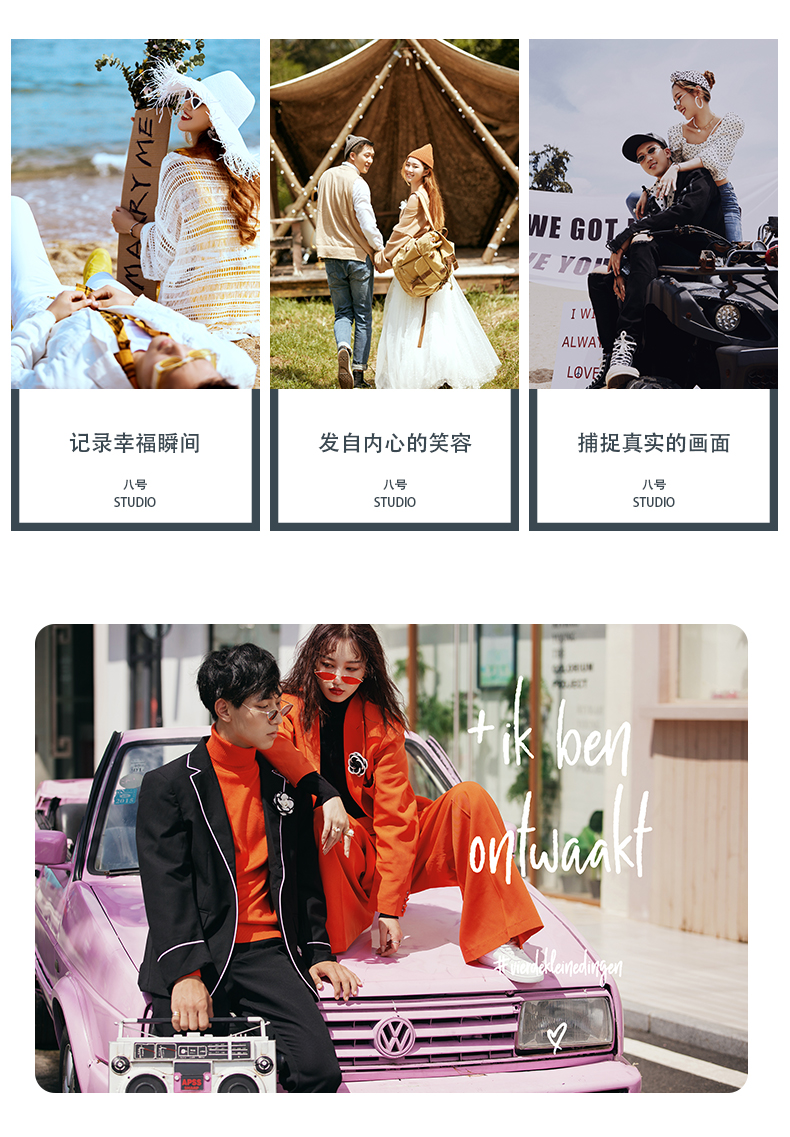 【高端私人定制】90后喜爱风格+打卡网红地+清新