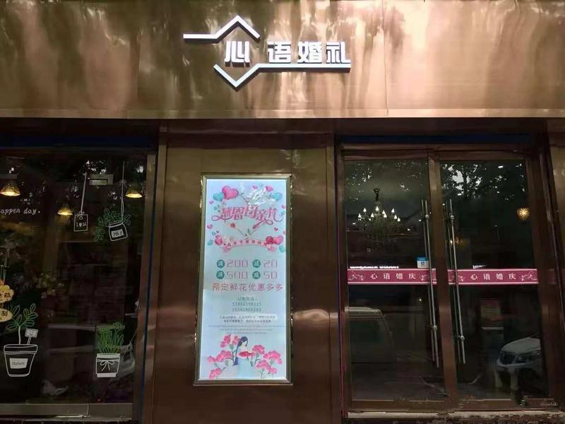 铜川心语婚礼