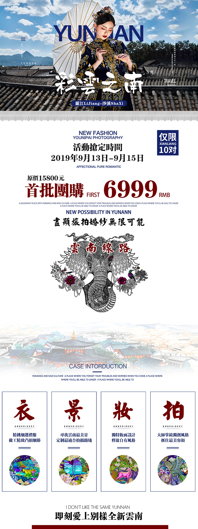 云南旅拍6999·丽江沙溪