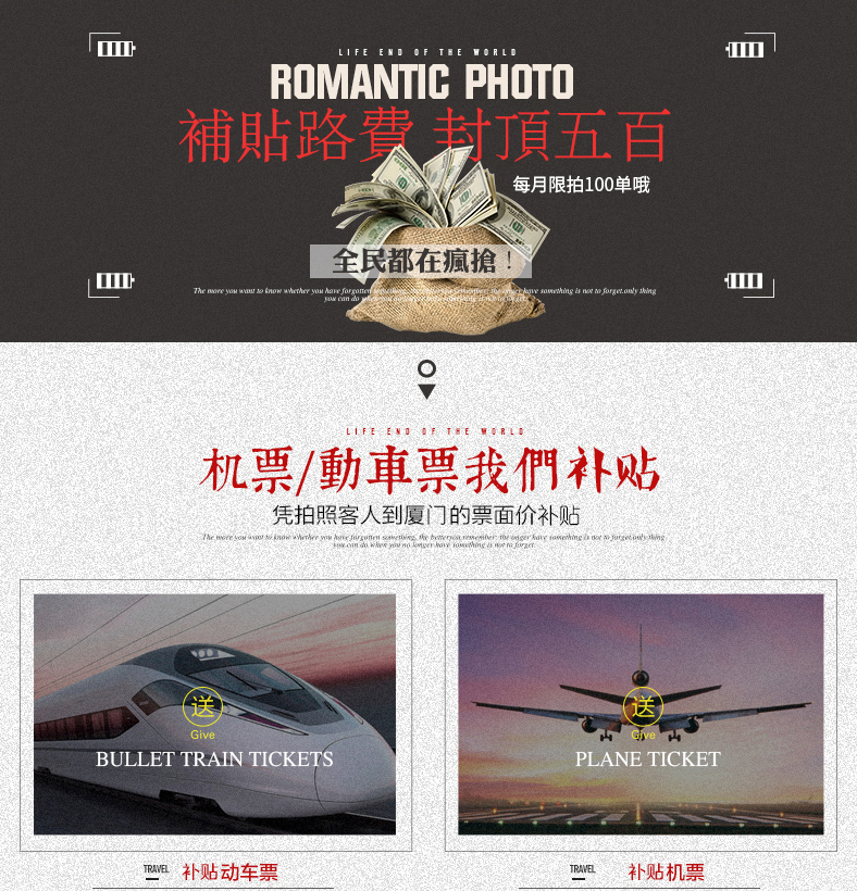 爆款」路費補貼無隱形消費全包價+景點任拍限一百對