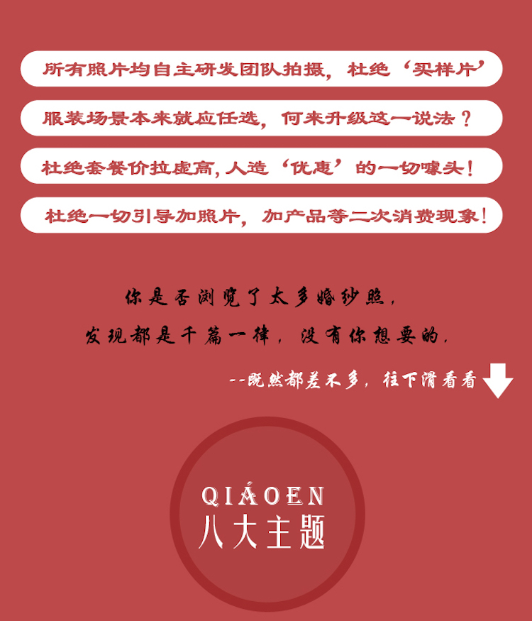 口碑爆棚常滿檔|全城風(fēng)格任選·十服十造