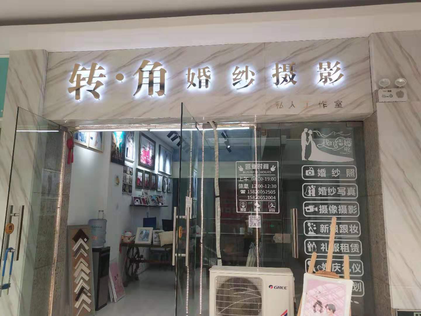 转角婚纱摄影