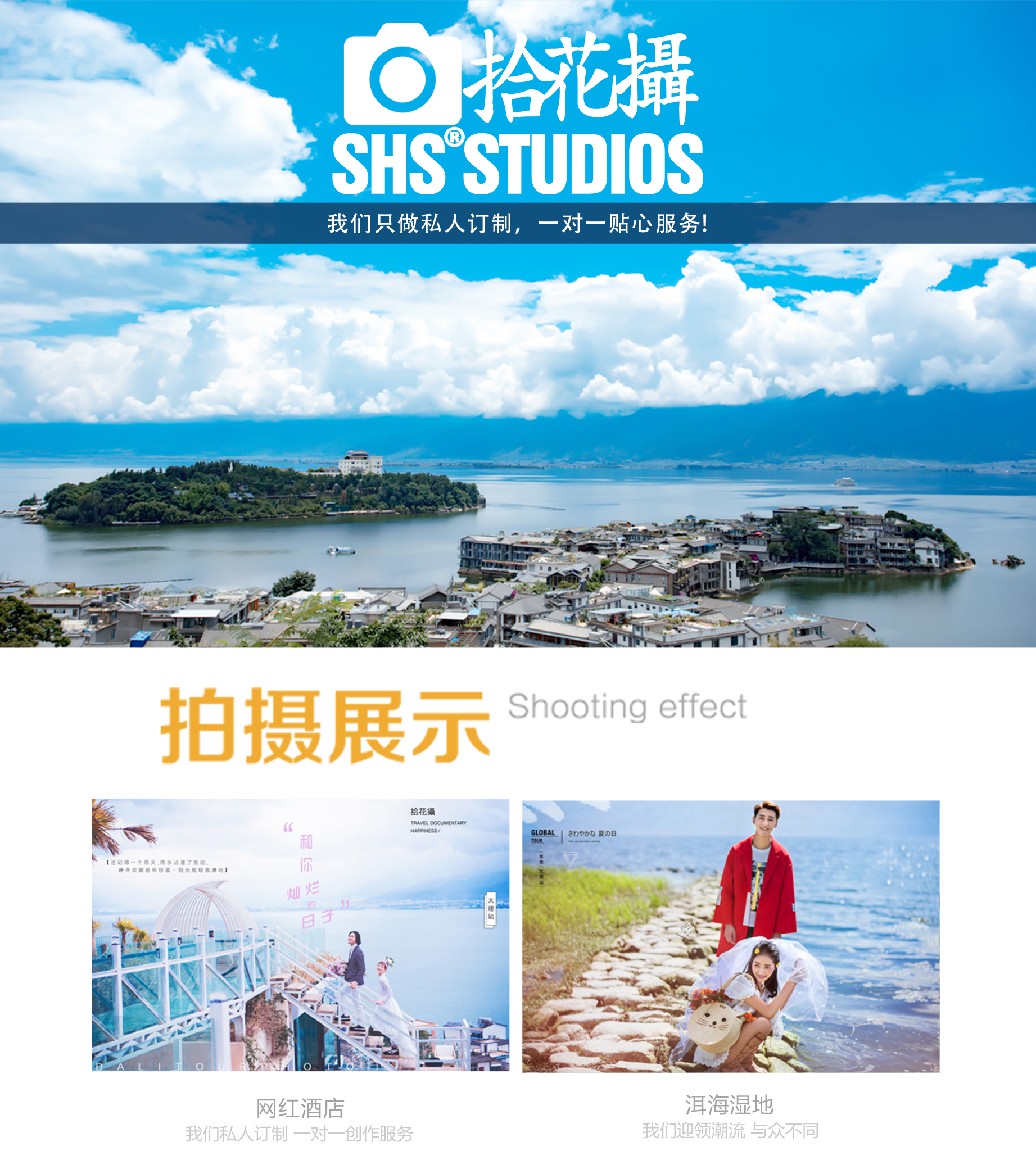 雙十一特惠套餐品質(zhì)環(huán)洱海旅拍+三天兩晚+總監(jiān)團隊