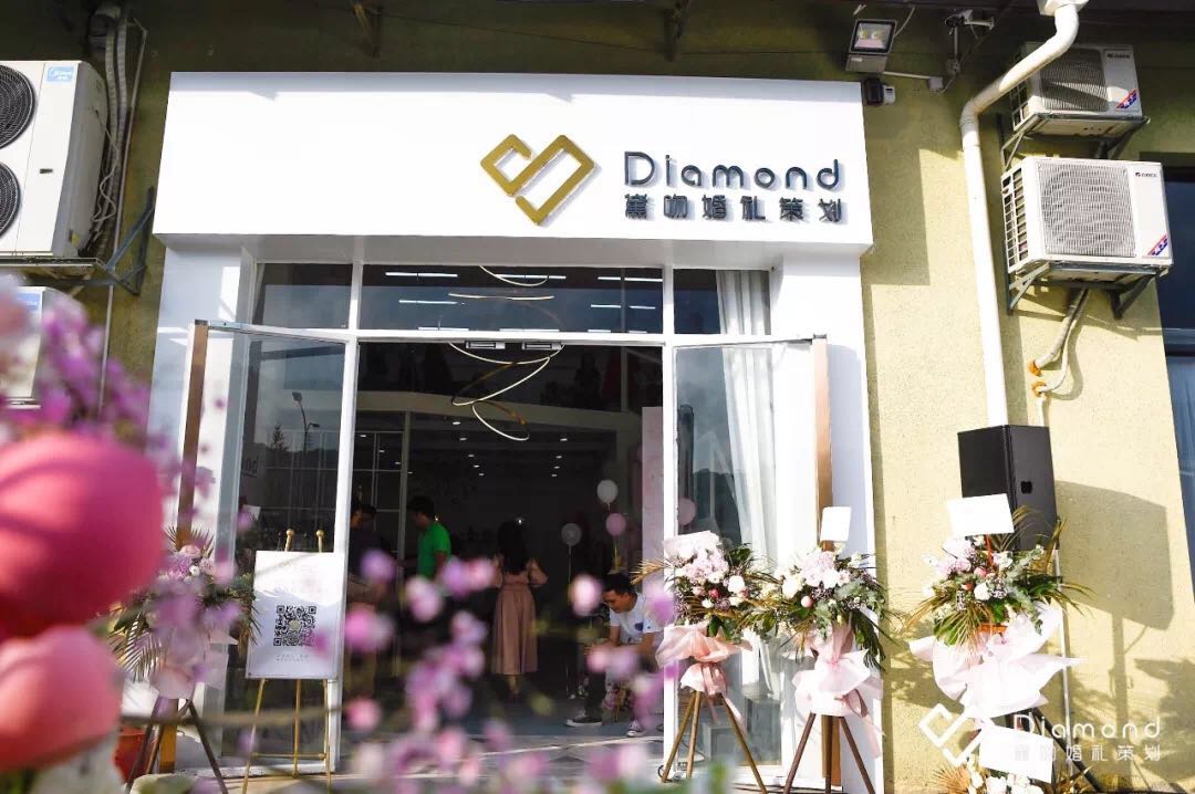 Diamond黛吻婚礼策划