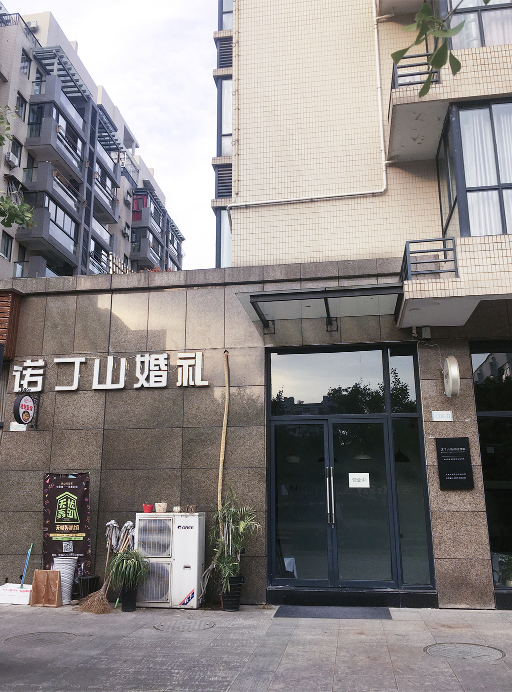 诺丁山婚礼创意馆 黄山店