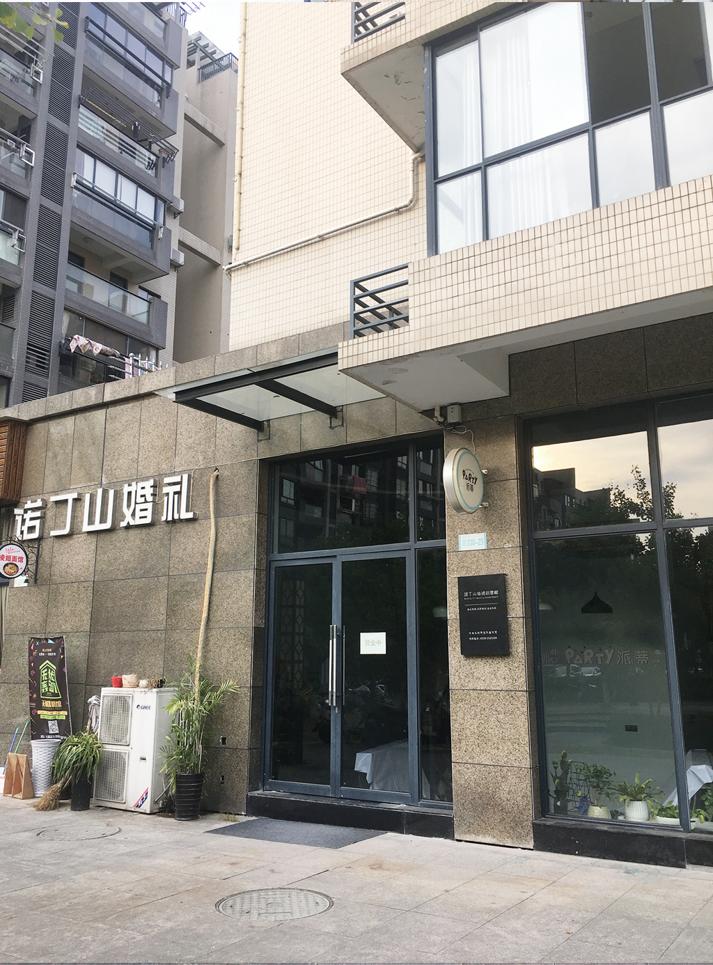 诺丁山婚礼创意馆 黄山店