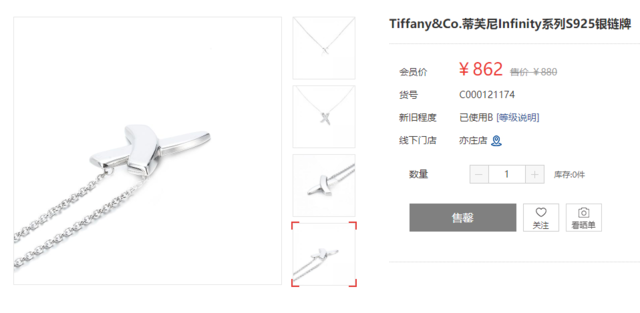 Tiffany的S925项链