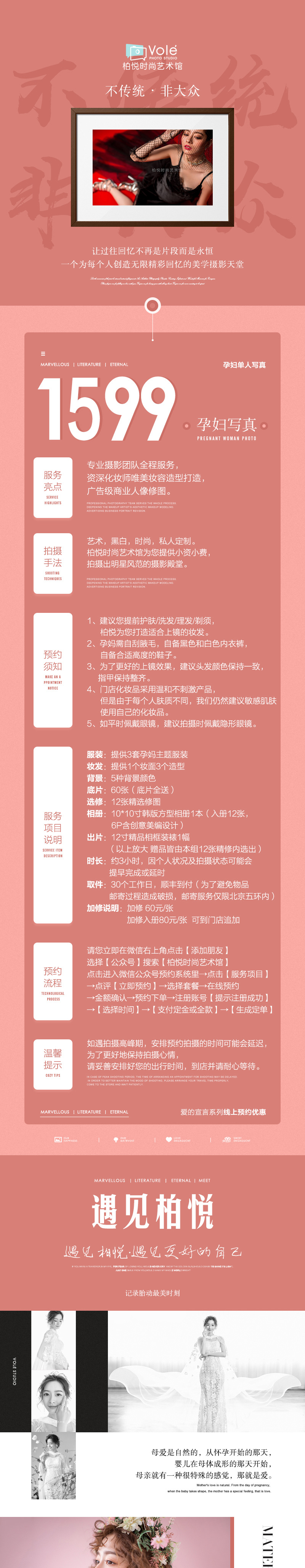 柏悦时尚艺术馆 孕妇单人写真
