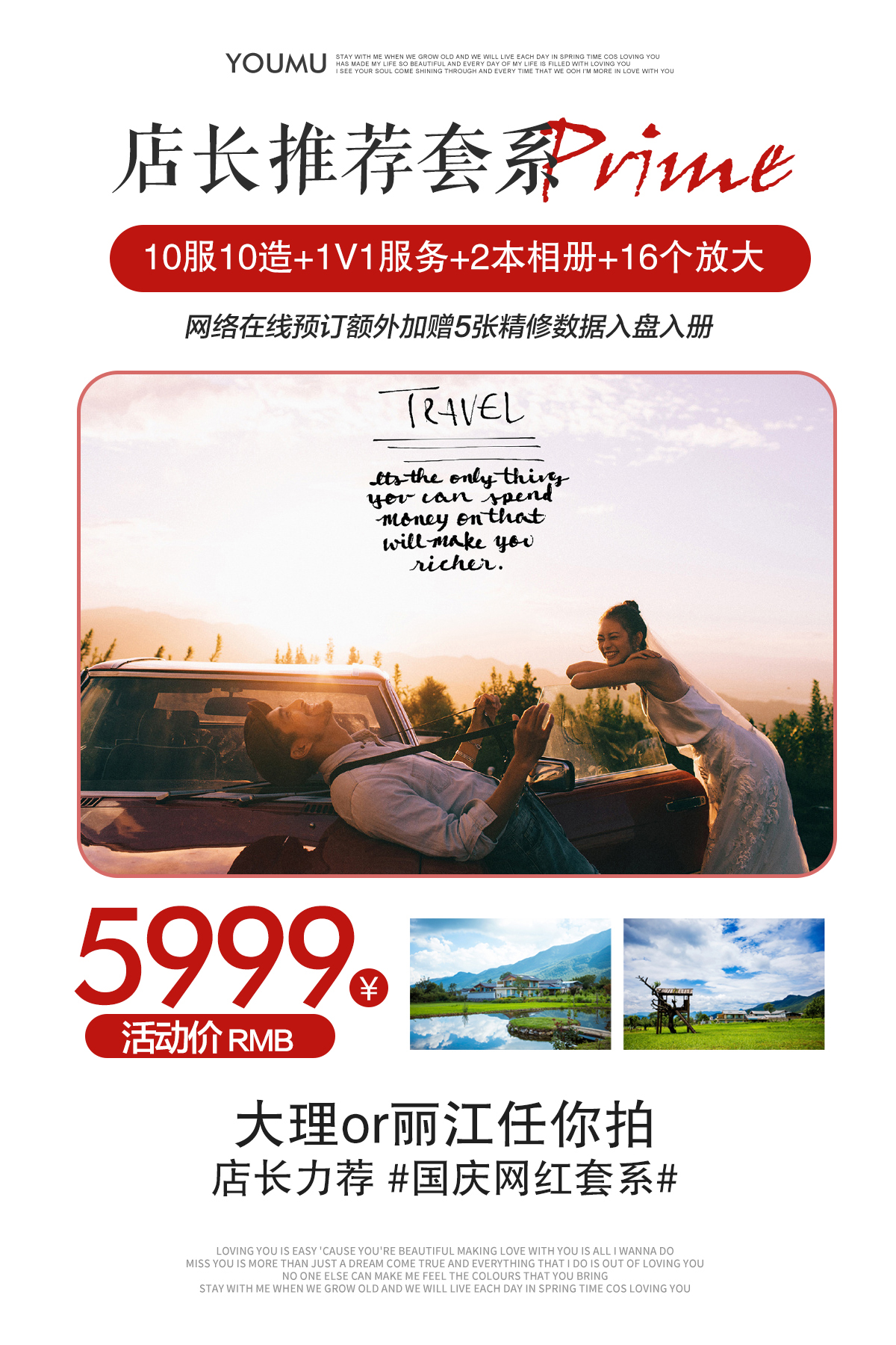 香格里拉定制拍摄+三天两晚住宿+全国顺丰包邮