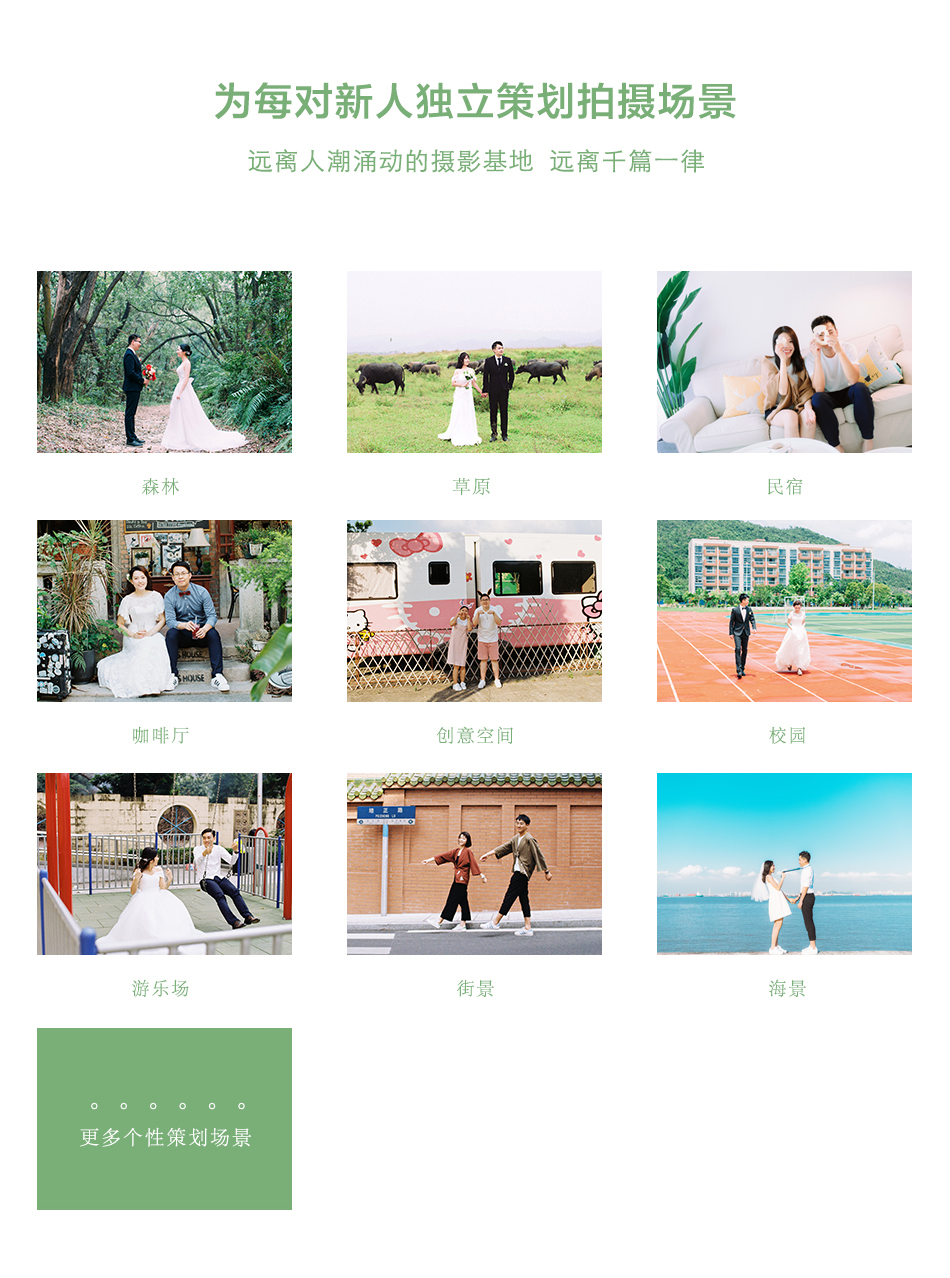 畅销套系|两天拍摄+总监高制+专属微电影