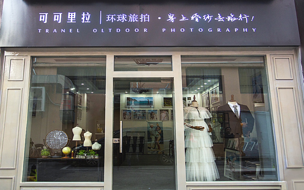 梵旅拍婚纱摄影旗舰店