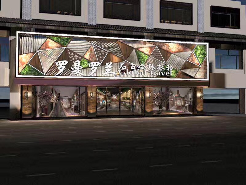 罗曼罗兰婚纱摄影工作室(扬州店)