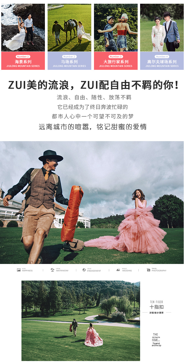「你好，幸福」為愛私人訂制?景點(diǎn)任選