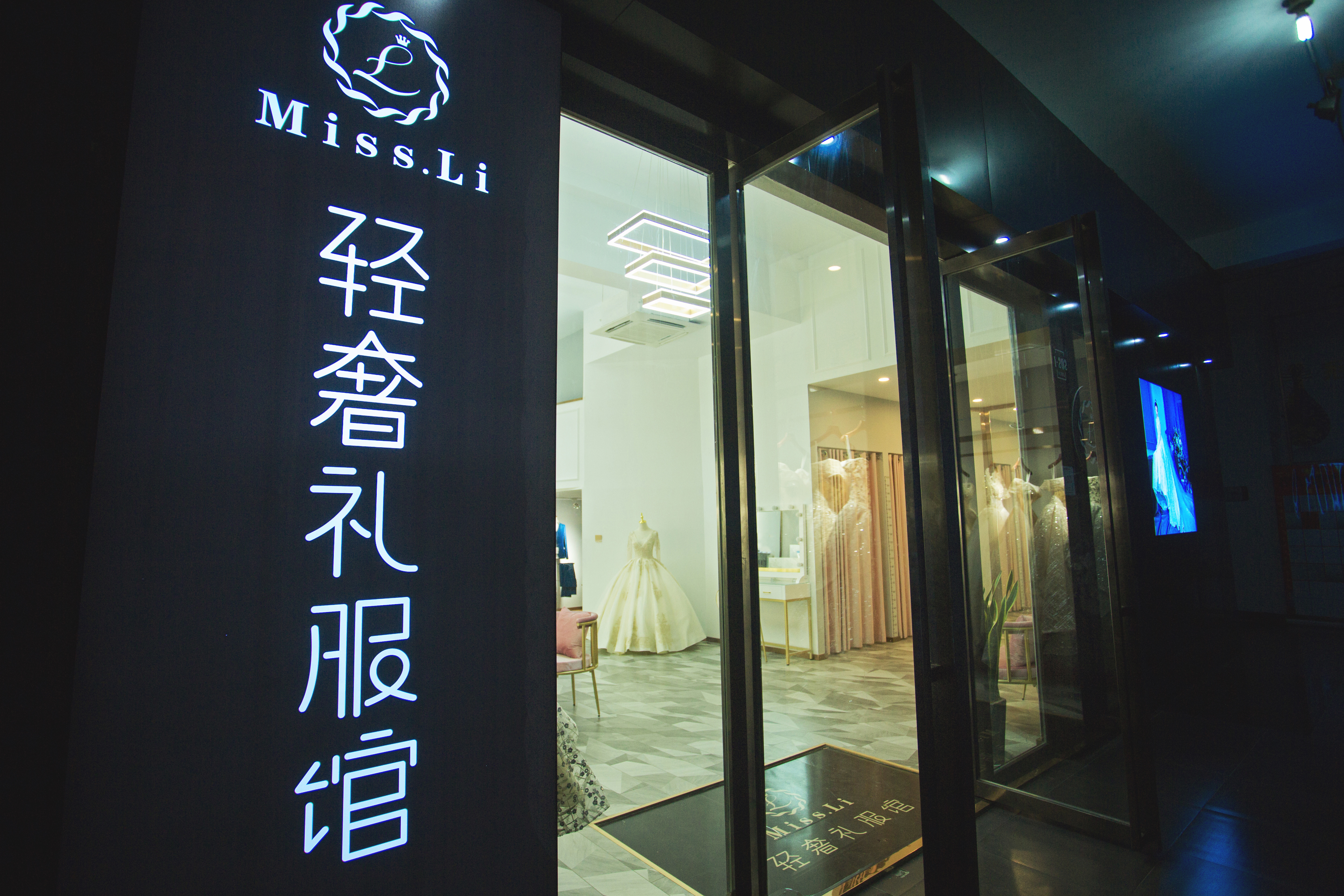 MissLi轻奢礼服馆