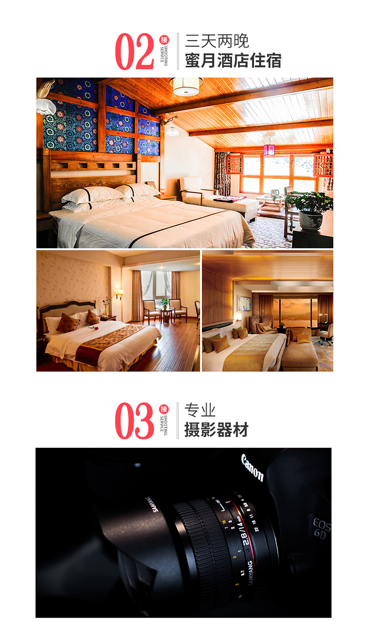 攝影6999麗江3天2晚婚紗套餐