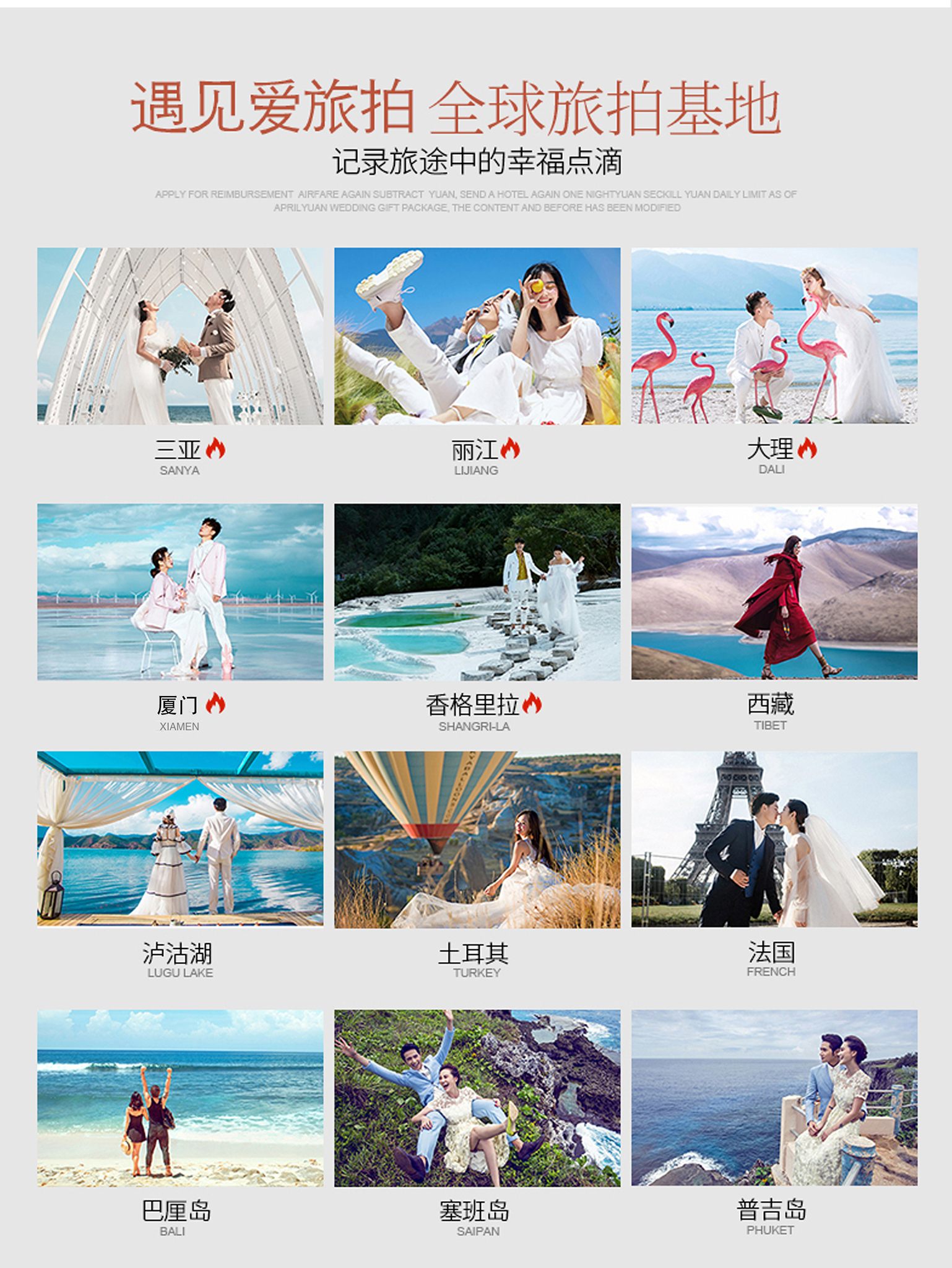 攝影7999藍(lán)月谷3天2晚婚紗套餐