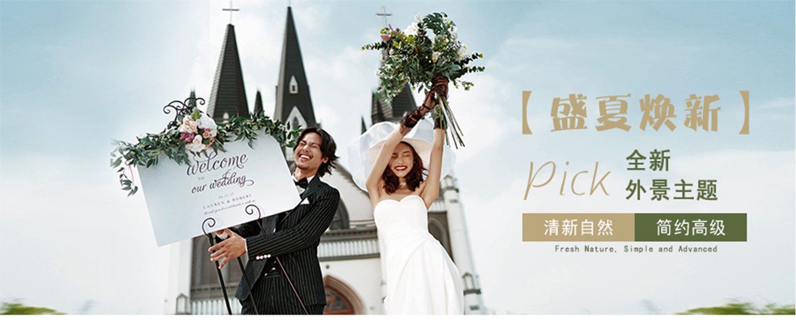 婚纱照【高性价比】不花冤枉钱/一对一/全包套系