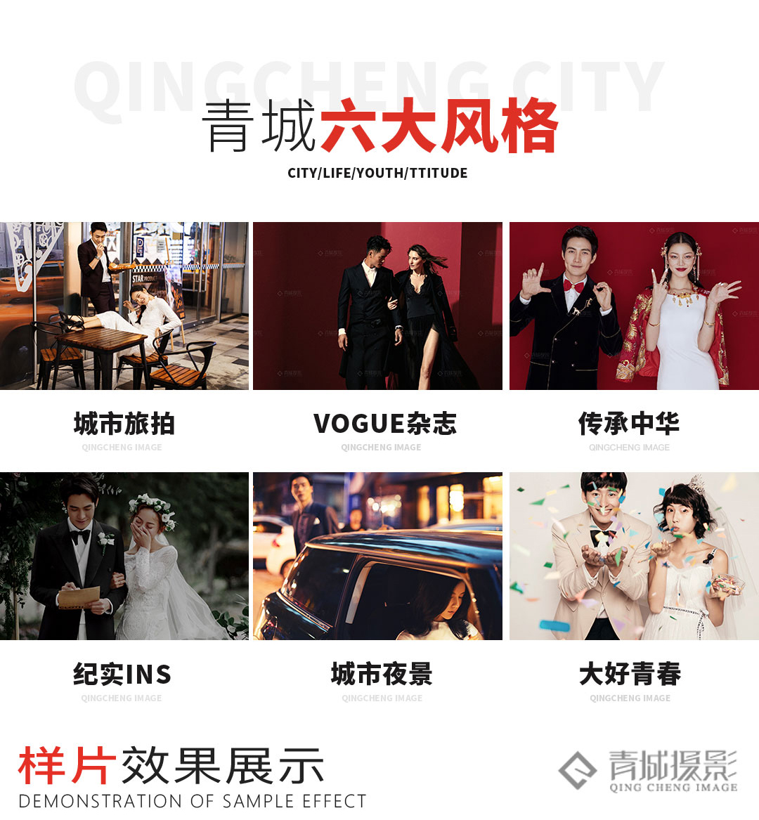2020轻奢国风婚照 「传承中华」+超性价比套餐