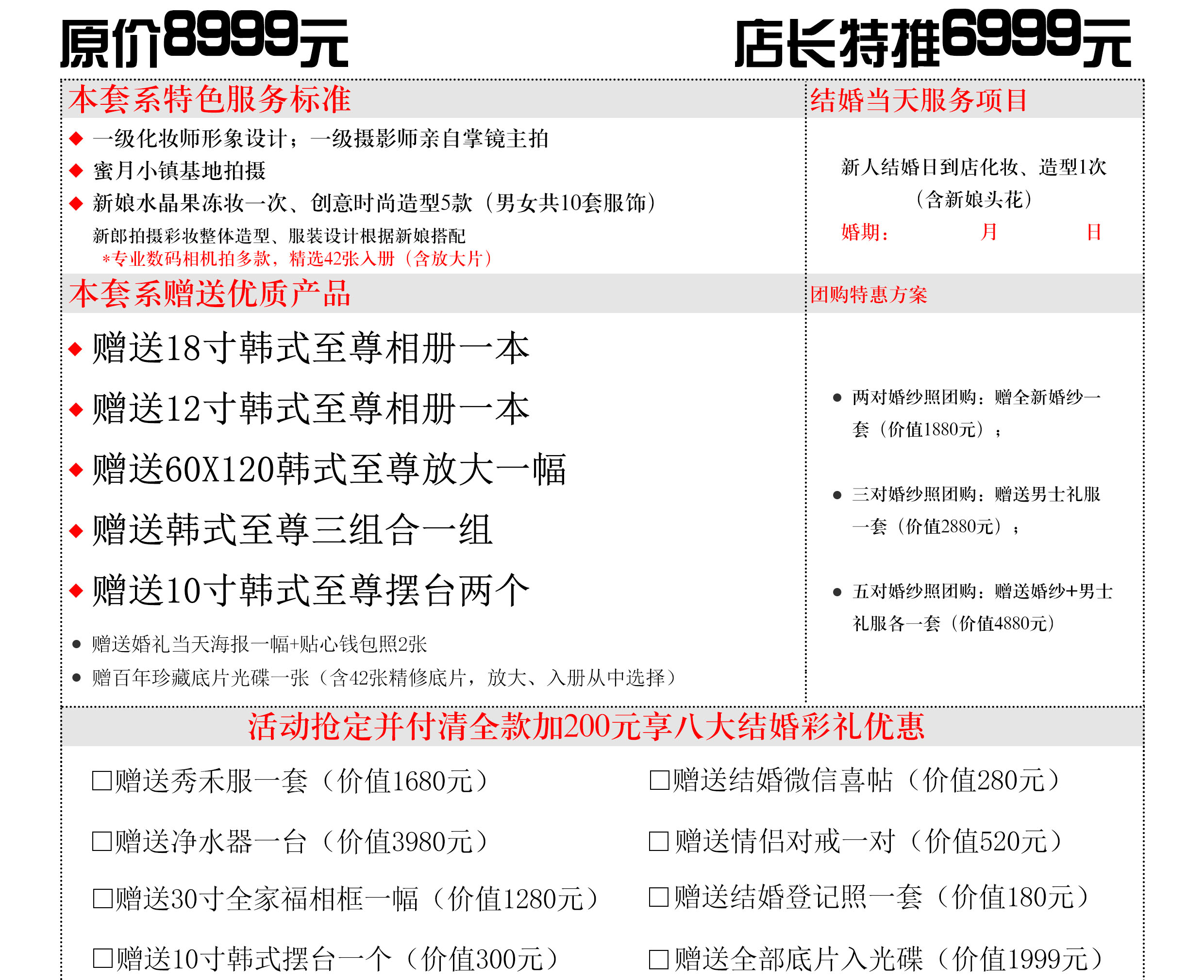 特惠6999店长特推蜜月小镇套餐