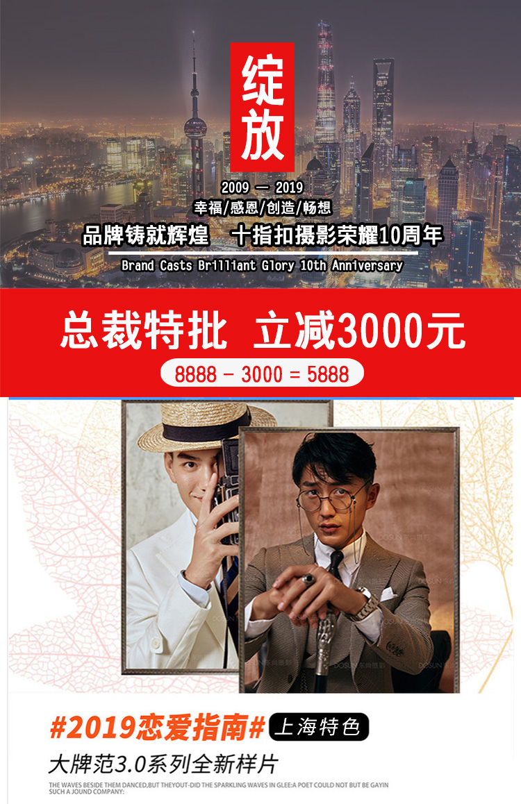 【立減3000元】10周年●性價比套系