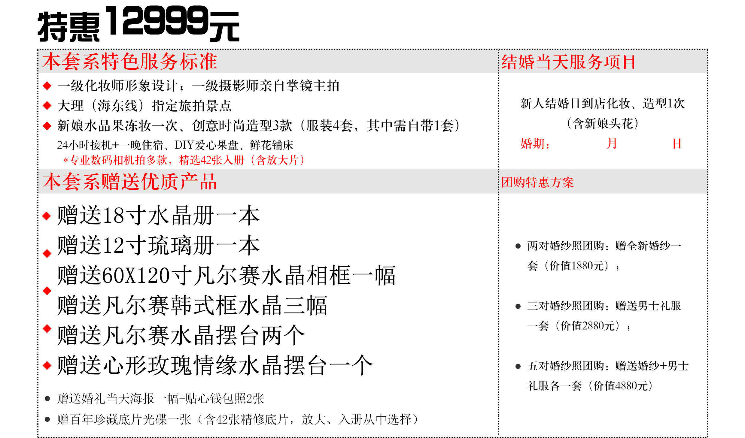 全球旅拍特惠12999套餐