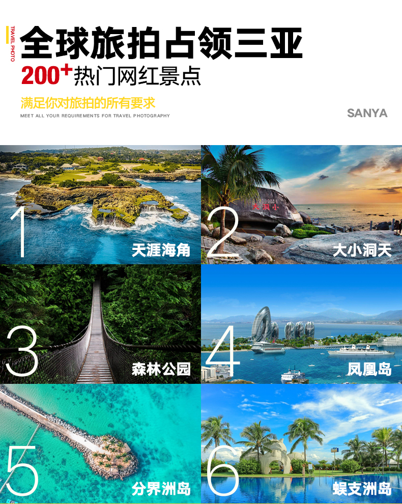 【尊享旅拍】5A景区+游艇+MV+接机+海景酒店