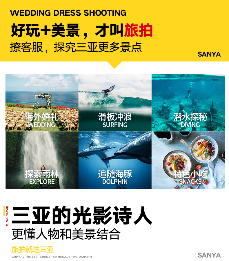 【尊享旅拍】5A景区+游艇+MV+接机+海景酒店