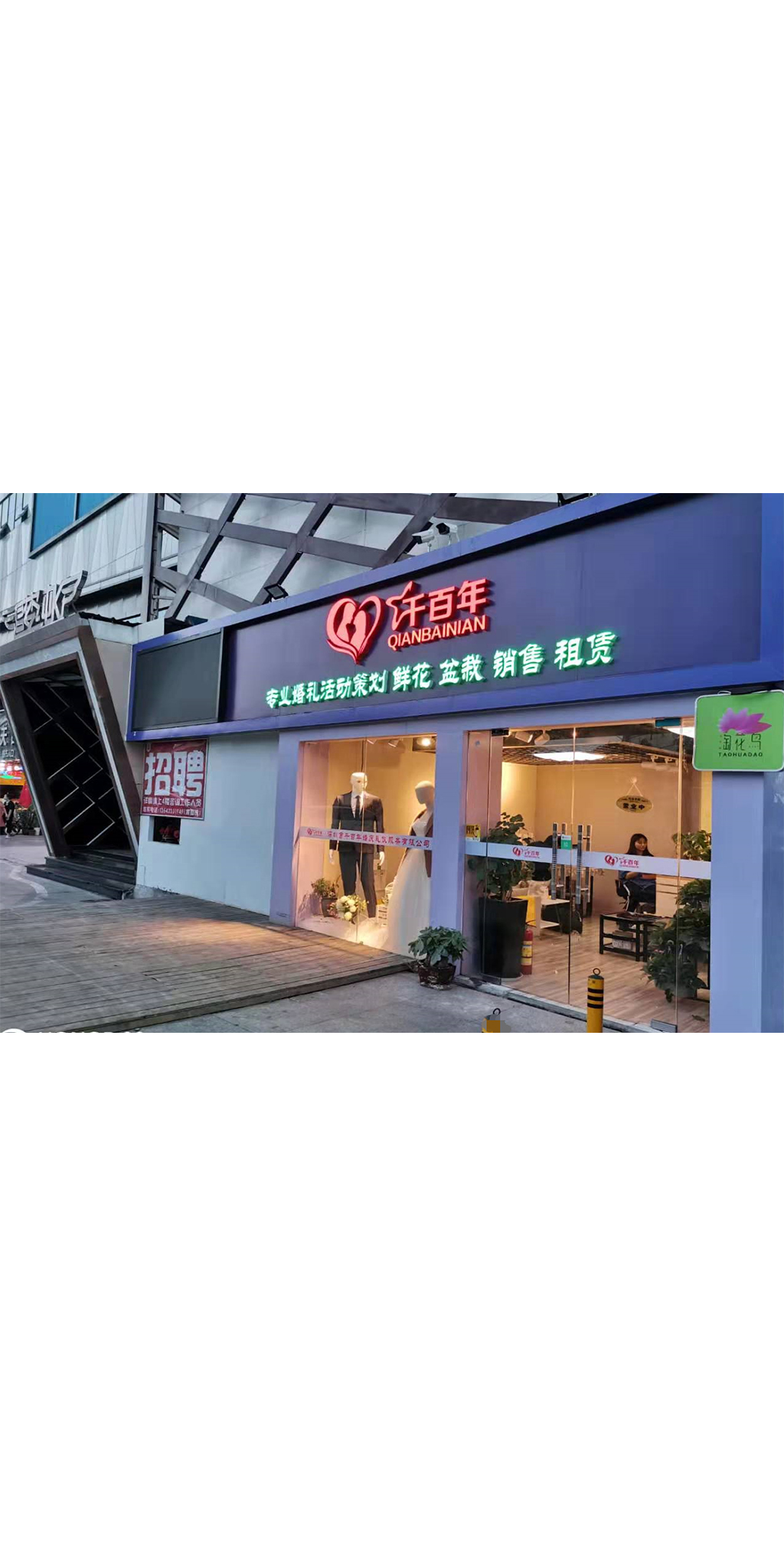 深圳市千百年婚庆礼仪服务